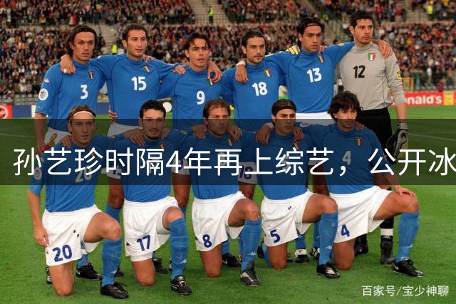 孙艺珍时隔4年再上综艺，公开冰箱：偷偷拿来玄彬收到的贵重礼物